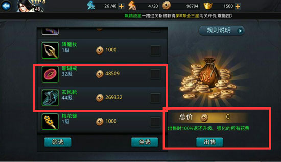 乱斗西游2装备怎么出售 乱斗西游2装备怎么出售