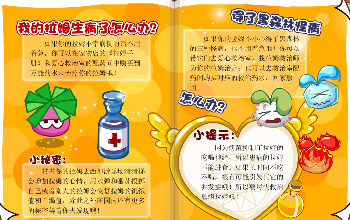 摩尔庄园的拉姆怎么进行药物治疗