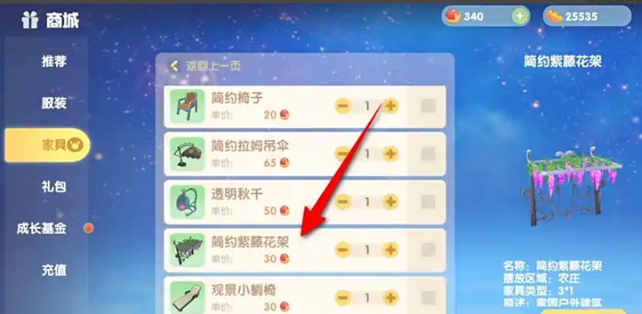 摩尔庄园里面的葡萄架怎么得