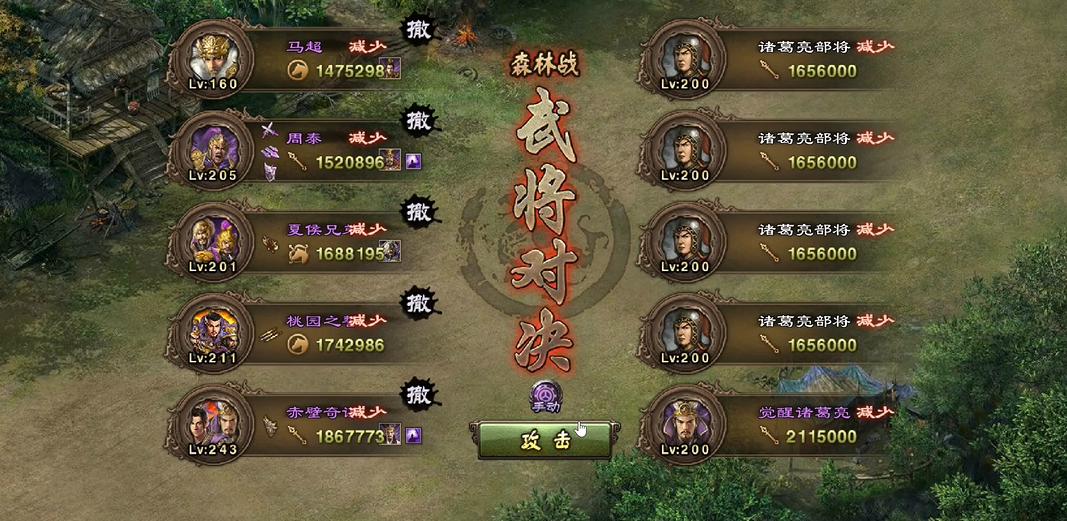 攻城掠地诸葛亮副本怎么过