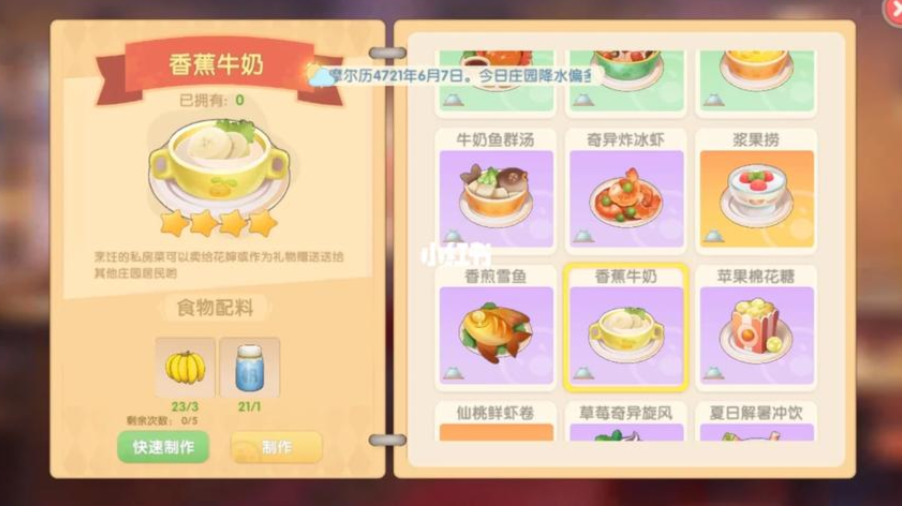 摩尔庄园牛奶配方怎么做