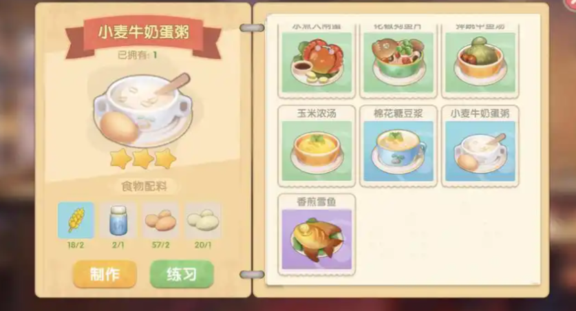 摩尔庄园牛奶配方怎么做