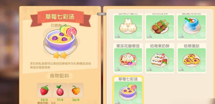 摩尔庄园草莓糖怎么做