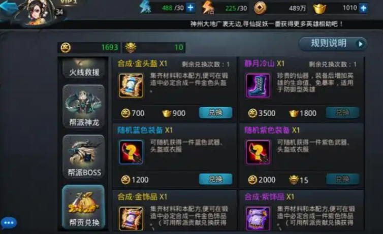 乱斗西游怎么合成装备