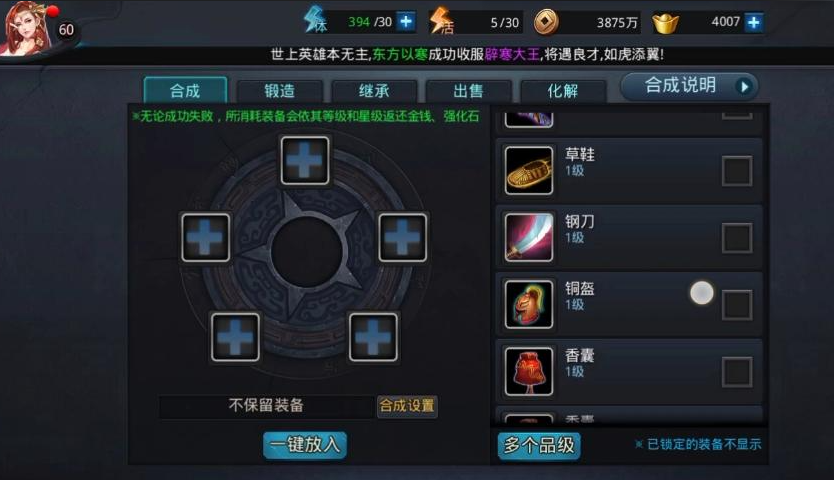 乱斗西游怎么合成装备