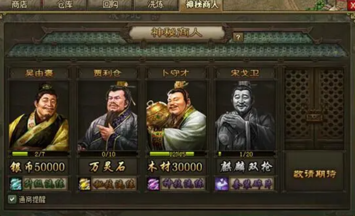 攻城掠地神秘商人是什么
