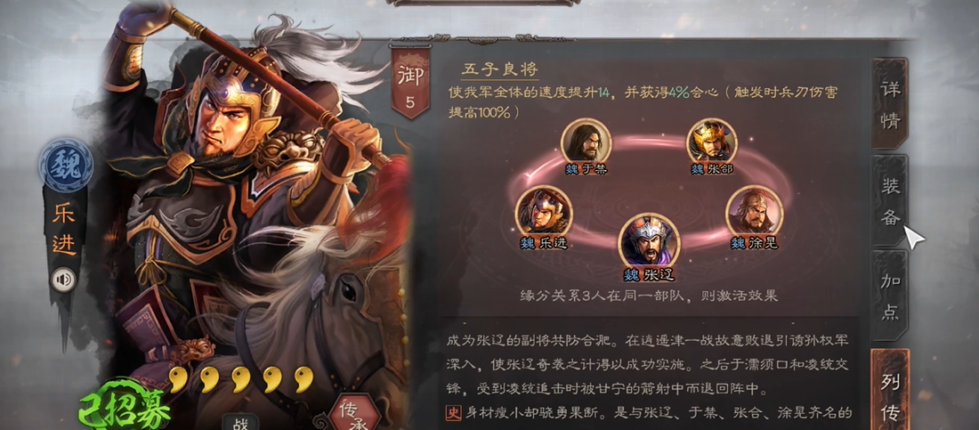 三国志战略版乐进s1带什么战法