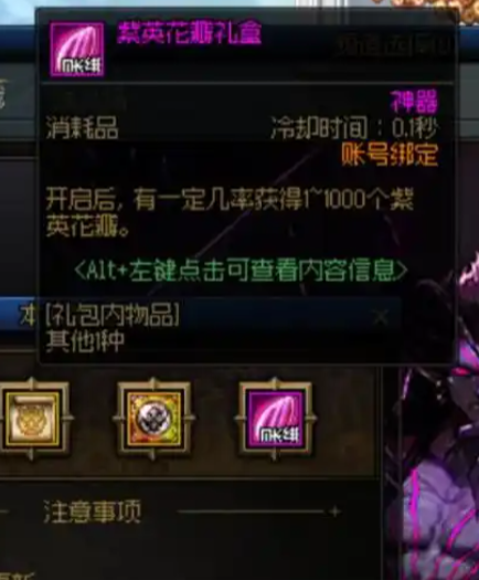地下城与勇士紫英花瓣有什么用