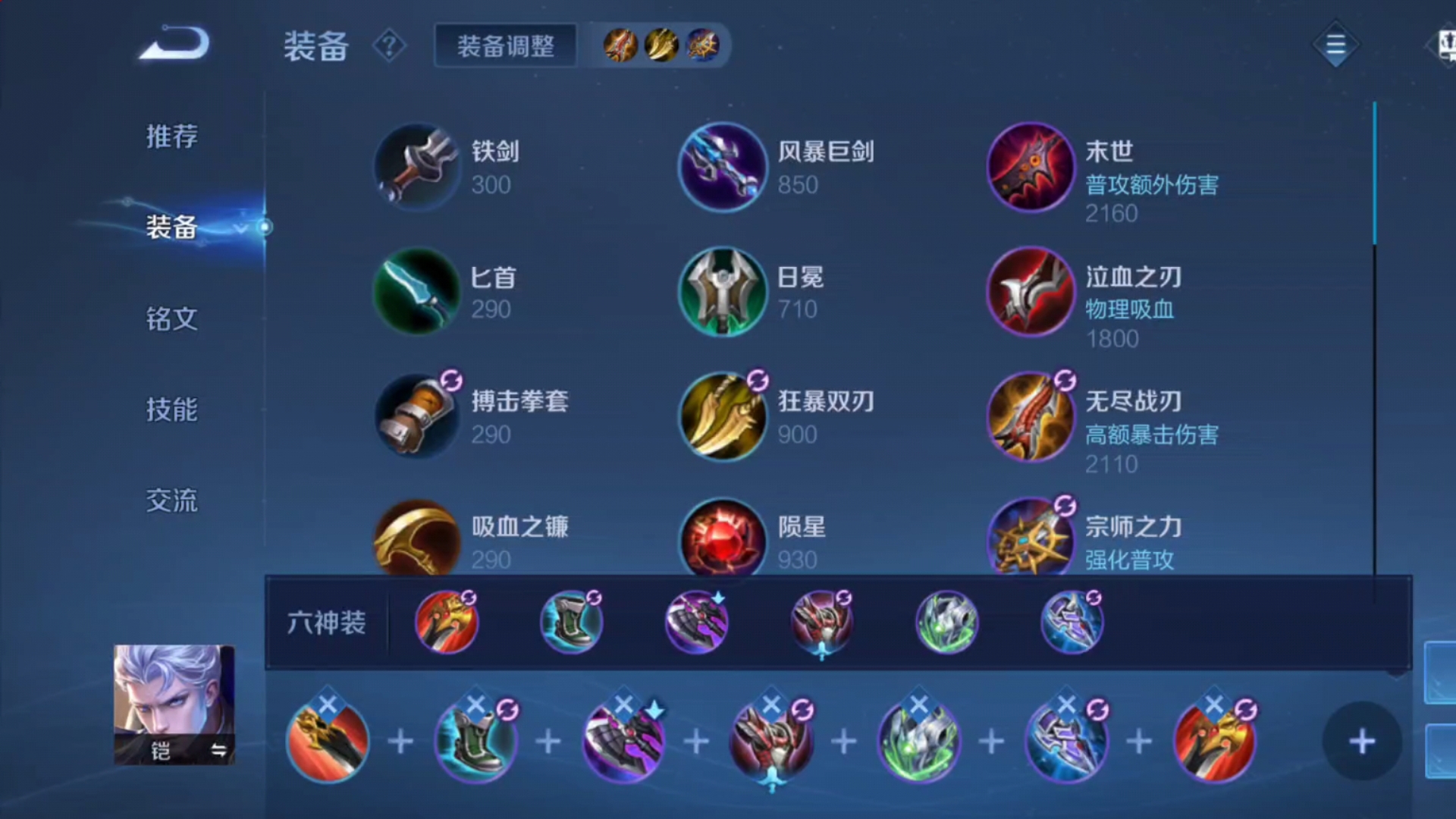 王者荣耀铠永胜流铭文和出装是什么