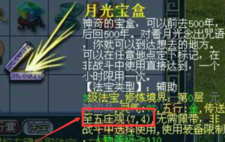 梦幻西游月光宝盒押镖怎么得