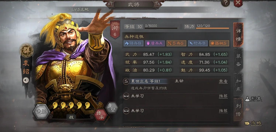 三国志战略版受统御影响怎么影响