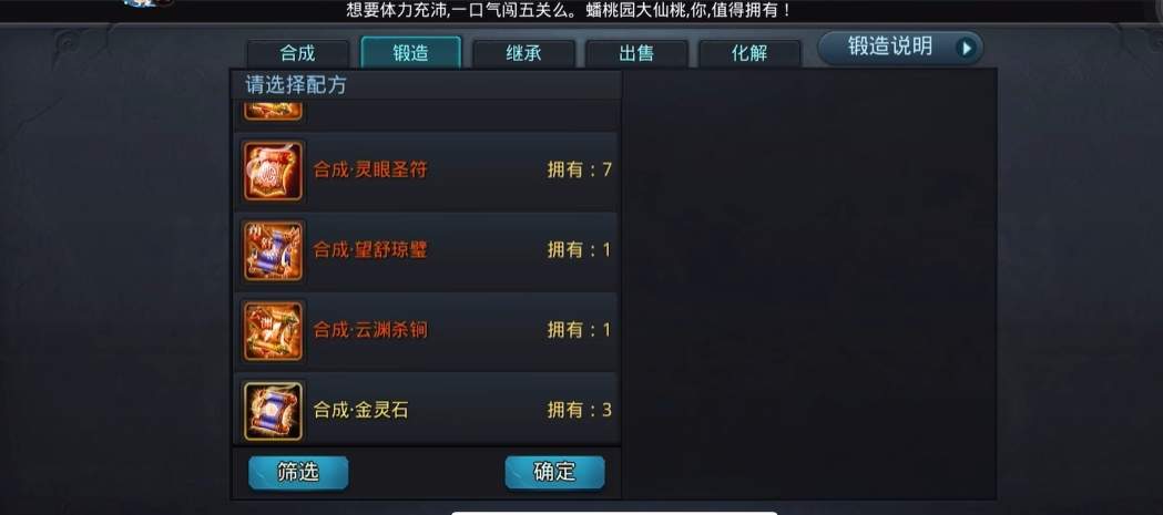 乱斗西游怎么合成套装