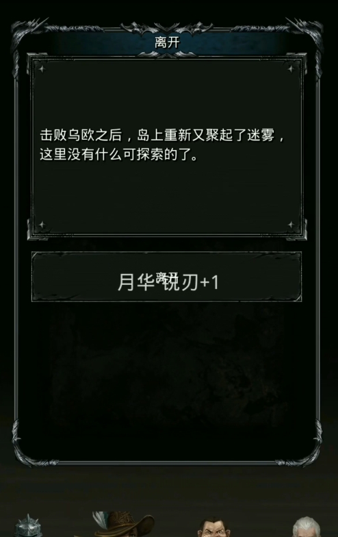 地下城堡2图迷雾岛怎么进