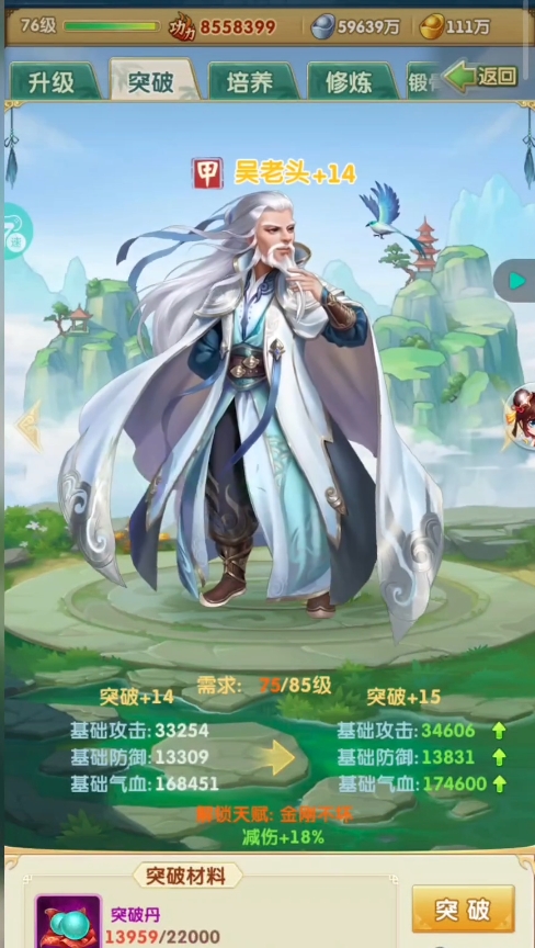 大掌门2老头阵容怎么培养