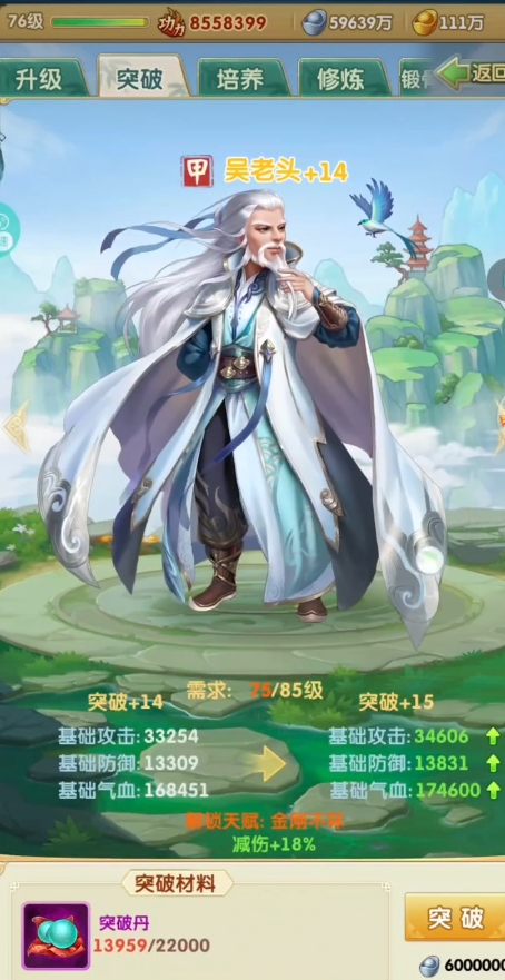 大掌门2弟子多少级转换