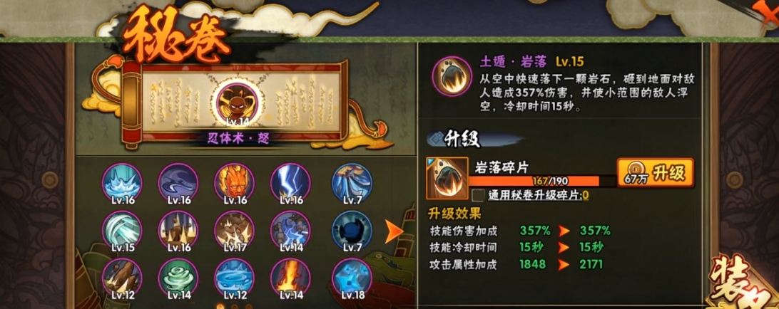 火影忍者疾风传怎么装备密卷