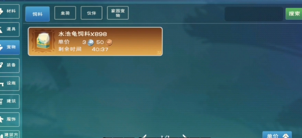 创造与魔法龟饲料怎么制作
