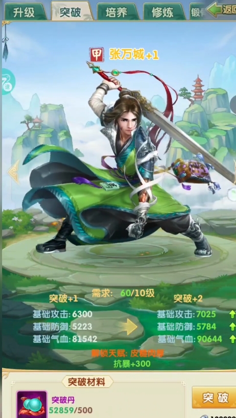 大掌门2弟子多少级转换