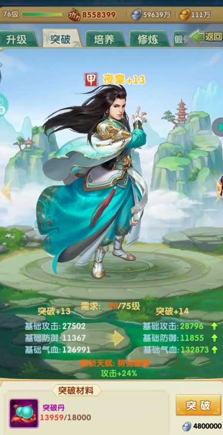 大掌门2弟子多少级转换