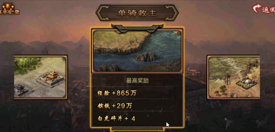 攻城掠地单骑救主最后如何过