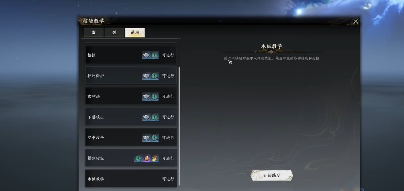 诛仙世界试炼木桩在哪里