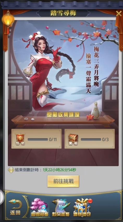 斗罗大陆h5踏雪寻梅九宫格怎么排序