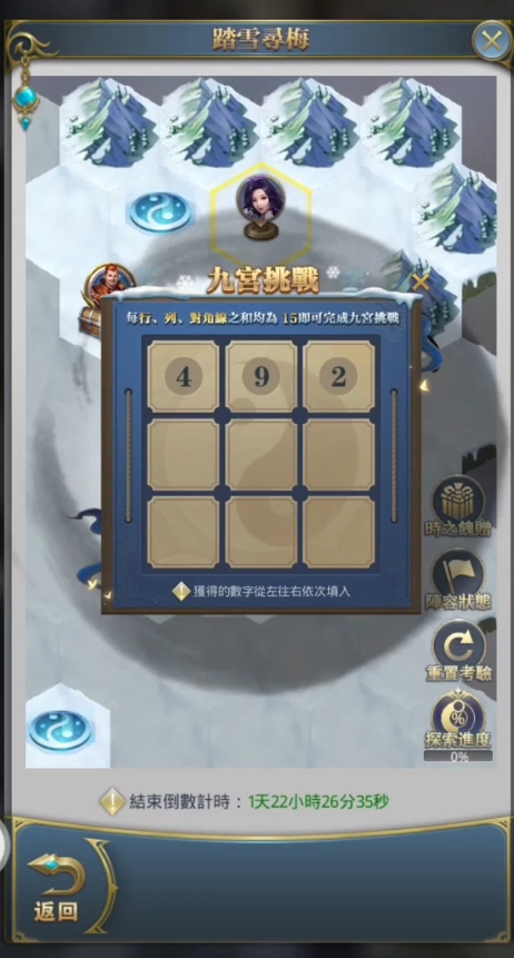 斗罗大陆h5踏雪寻梅九宫格怎么排序