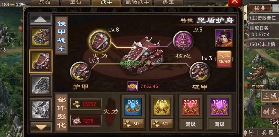 攻城掠地满2车是什么