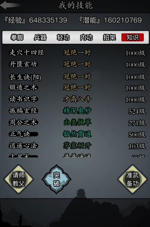 放置江湖有什么消耗精神的
