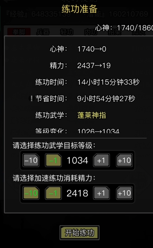 放置江湖有什么消耗精神的