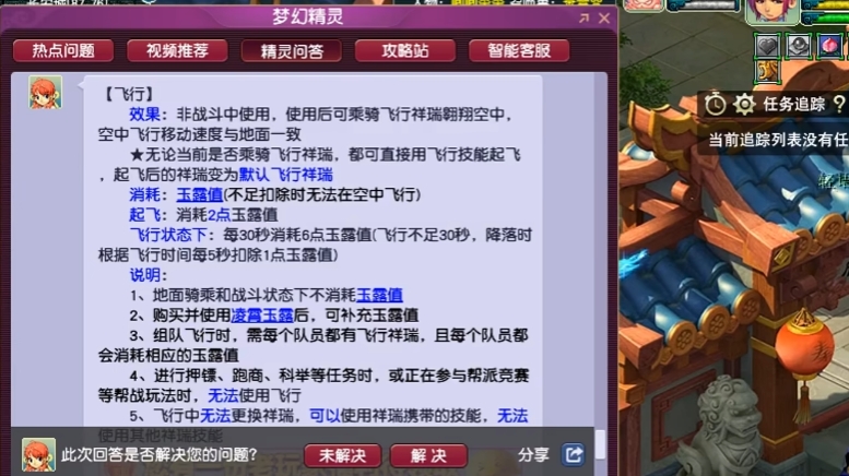 梦幻西游飞行祥瑞用什么用