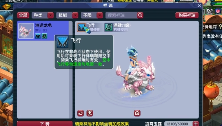 梦幻西游飞行祥瑞用什么用