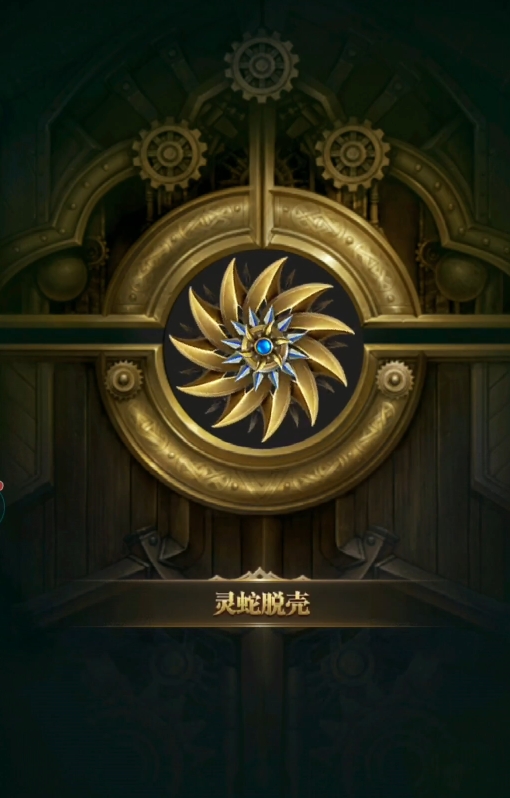 斗罗大陆h5中灵蛇脱壳怎么过