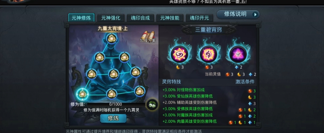 乱斗西游打花妖元神用什么