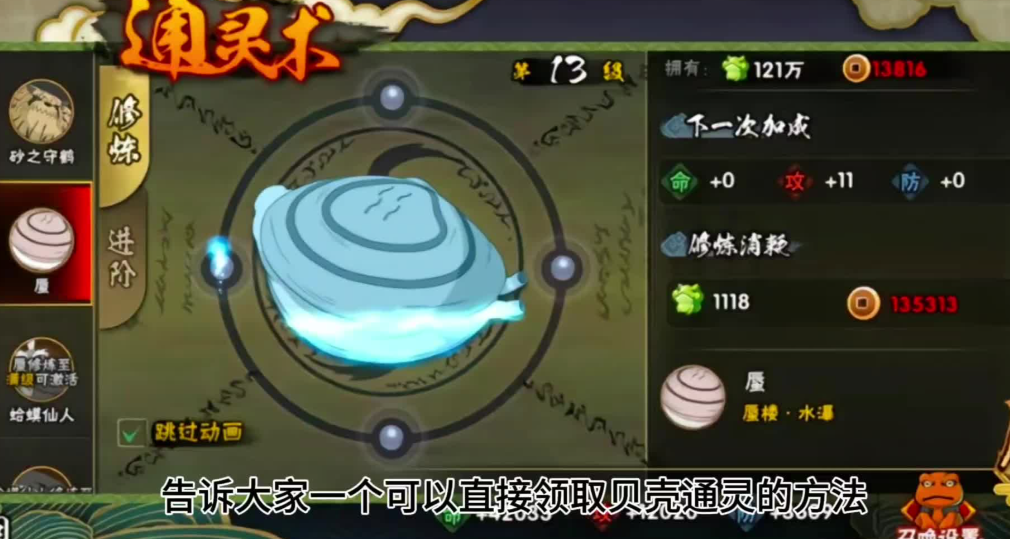 火影忍者如何解锁灵通奥义
