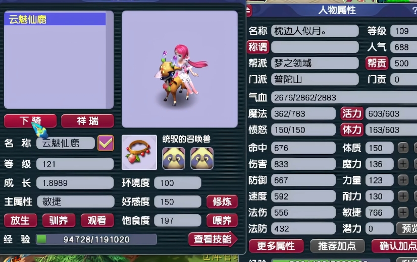梦幻西游69stl用什么坐骑