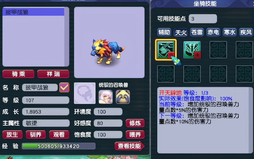 梦幻西游69stl用什么坐骑