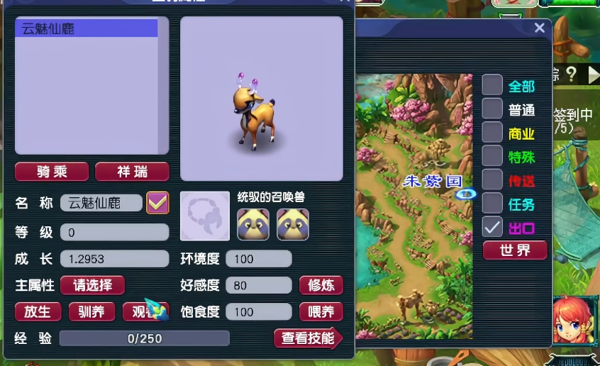 梦幻西游69stl用什么坐骑