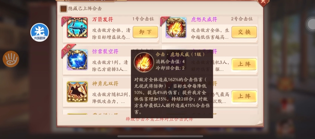 少年三国志二魏国带什么兵符