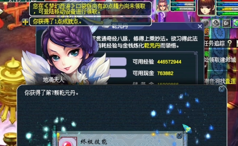 梦幻西游七丹有什么用