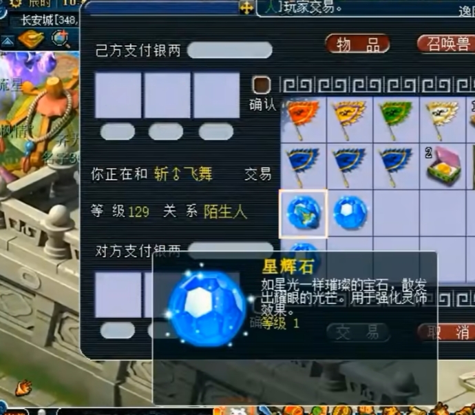 梦幻西游星辉石有什么好处