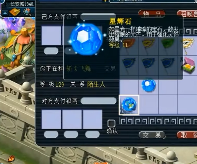 梦幻西游星辉石有什么好处