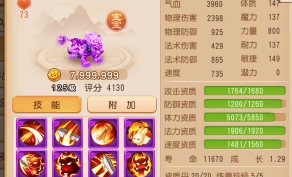 梦幻西游手游物攻打什么内丹