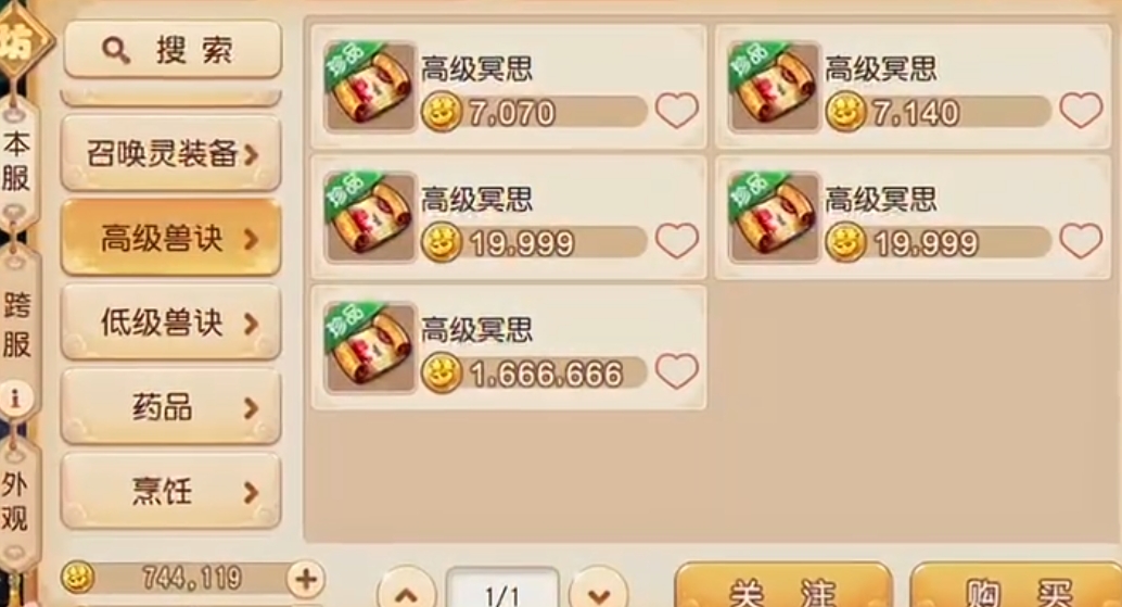 梦幻西游手游冥思怎么顶掉
