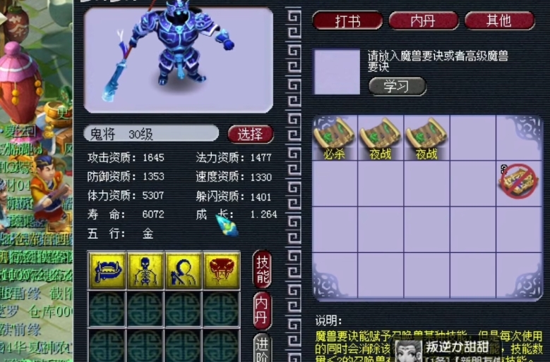 梦幻西游变异鬼将为什么贵