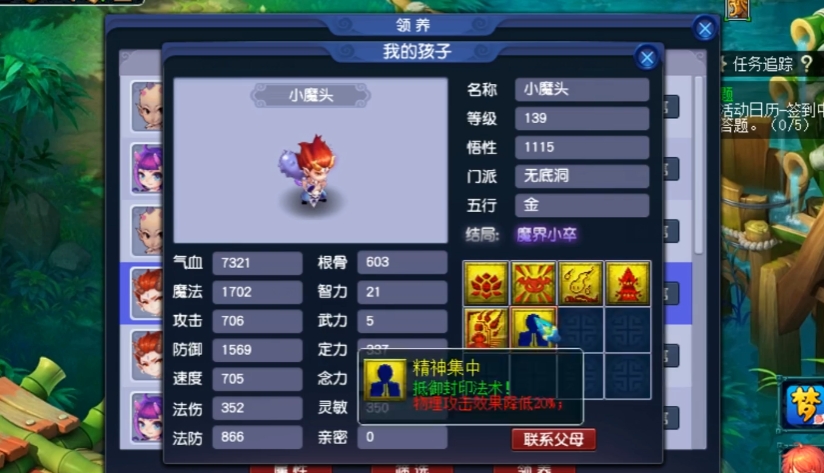 梦幻西游什么影响孩子的力量