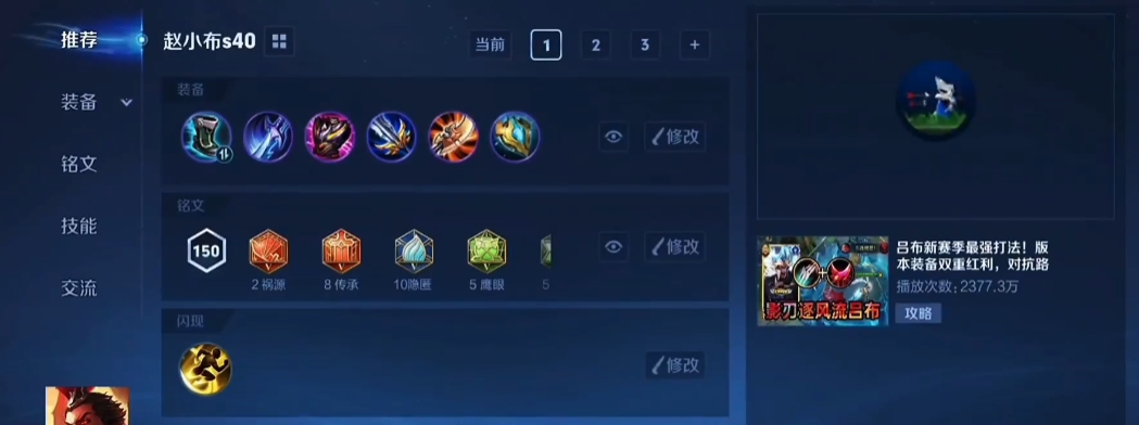 王者荣耀吕布无双铭文怎样出装