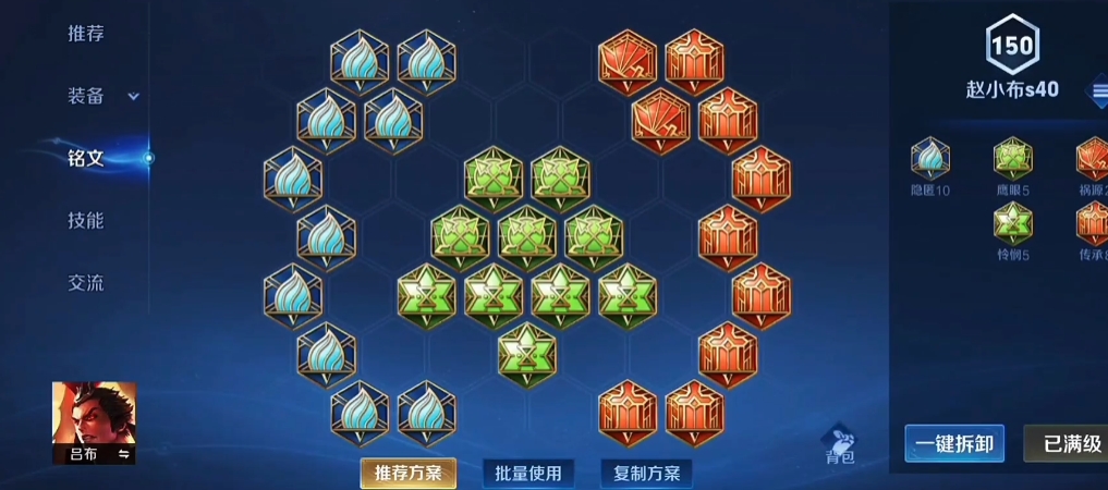 王者荣耀吕布无双铭文怎样出装
