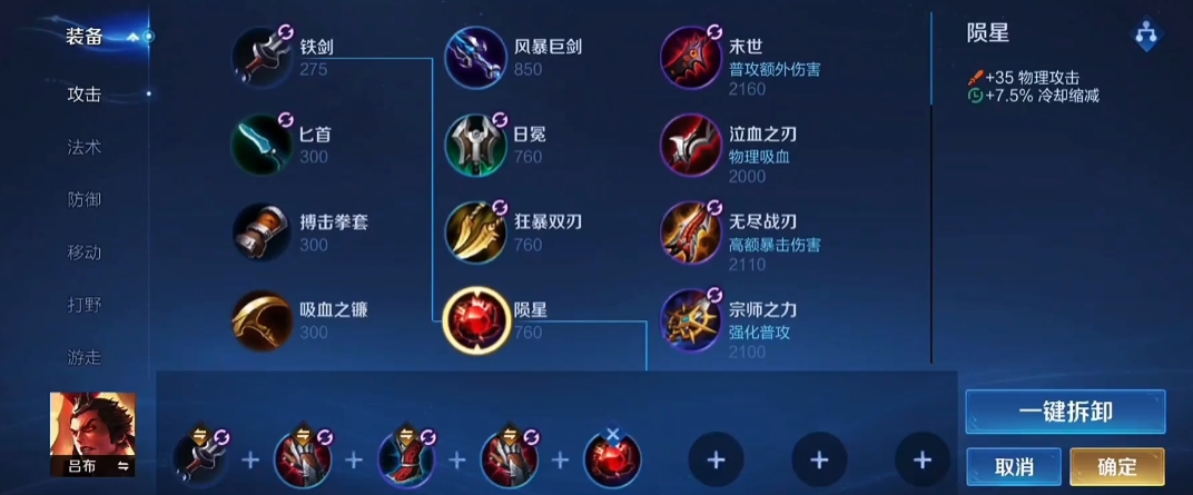 王者荣耀吕布无双铭文怎样出装