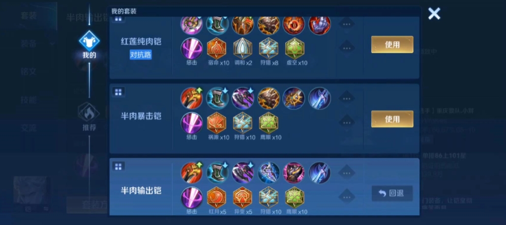 王者荣耀凯的出装铭文怎么搭配